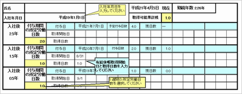 有給図表2.png