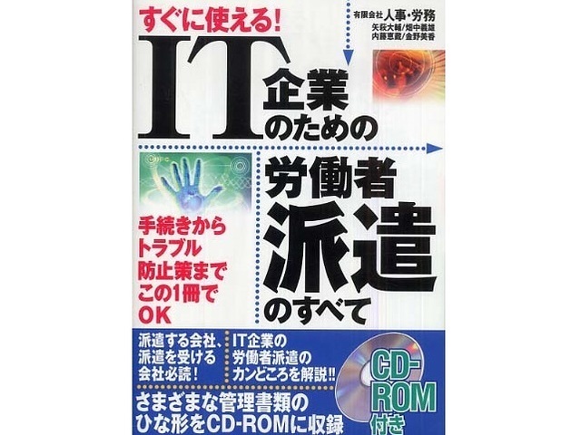 書籍　IT派遣.jpg