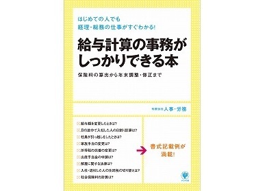 書籍　給与計算の事務が.jpg