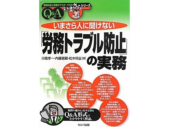 いまさら人に聞けない　労務Ｑ＆Ａ.jpg